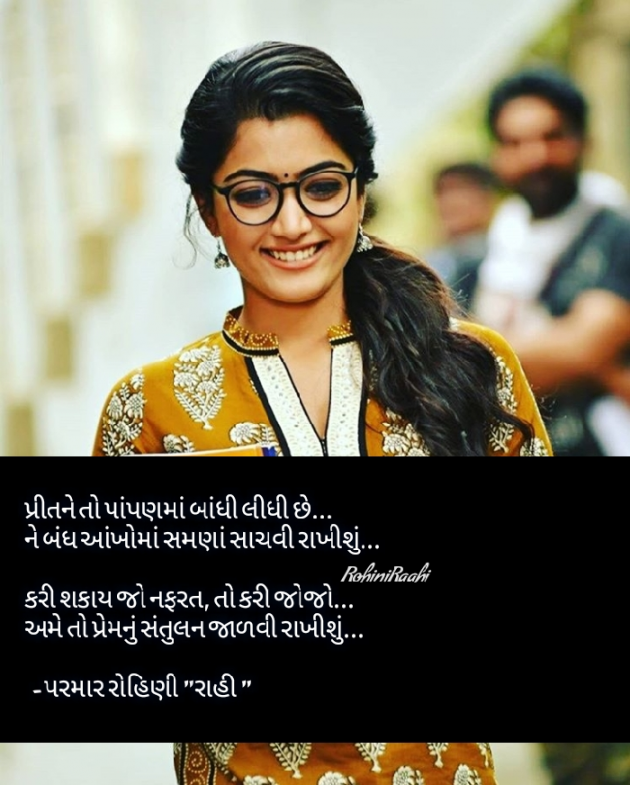 Gujarati Shayri by Rohiniba Raahi : 111499486