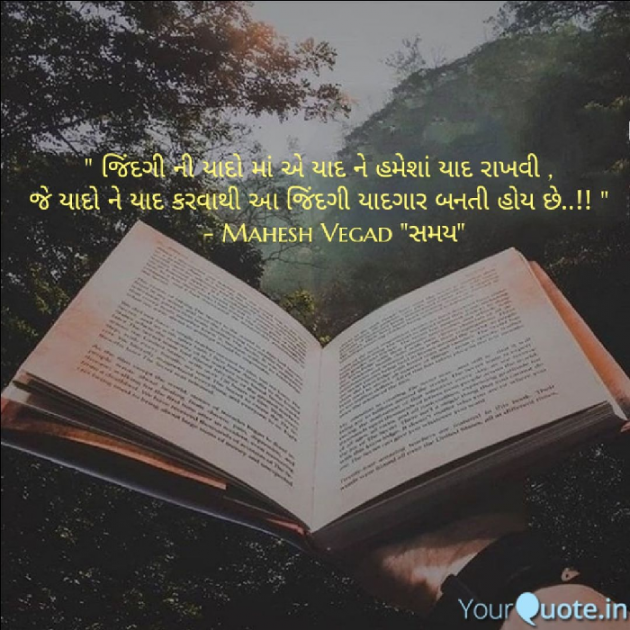 Gujarati Quotes by Mahesh Vegad : 111499572