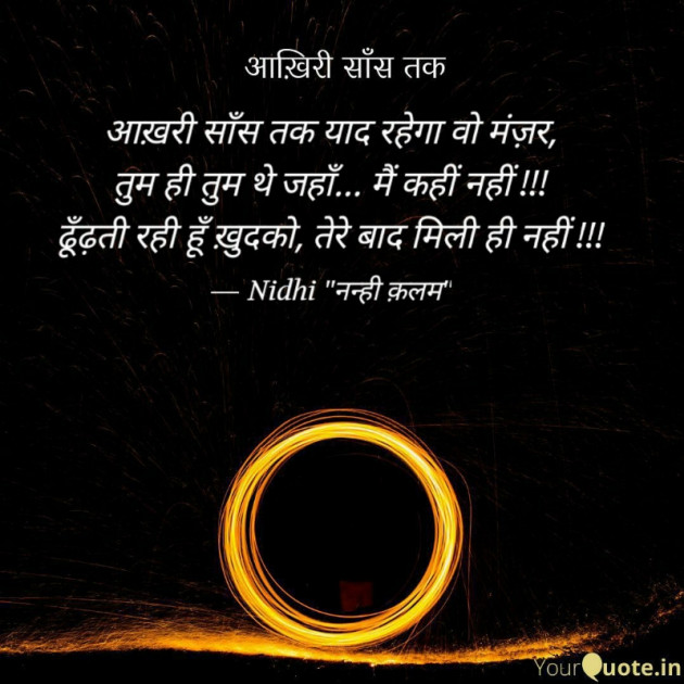 Hindi Blog by Nidhi_Nanhi_Kalam_ : 111499591