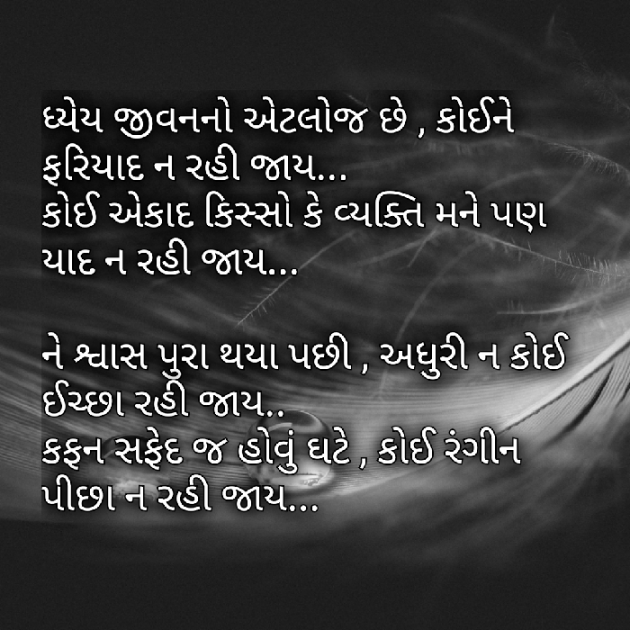 Gujarati Motivational by Yuvrajsinh jadeja : 111499594