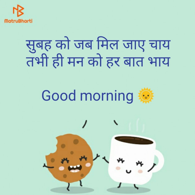 Hindi Good Morning by Parul : 111499615