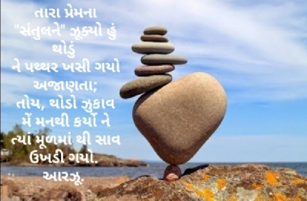 Gujarati Shayri by Arzoo baraiya : 111499623