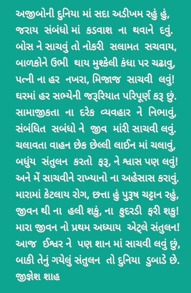 Gujarati Poem by Jignesh Shah : 111499627