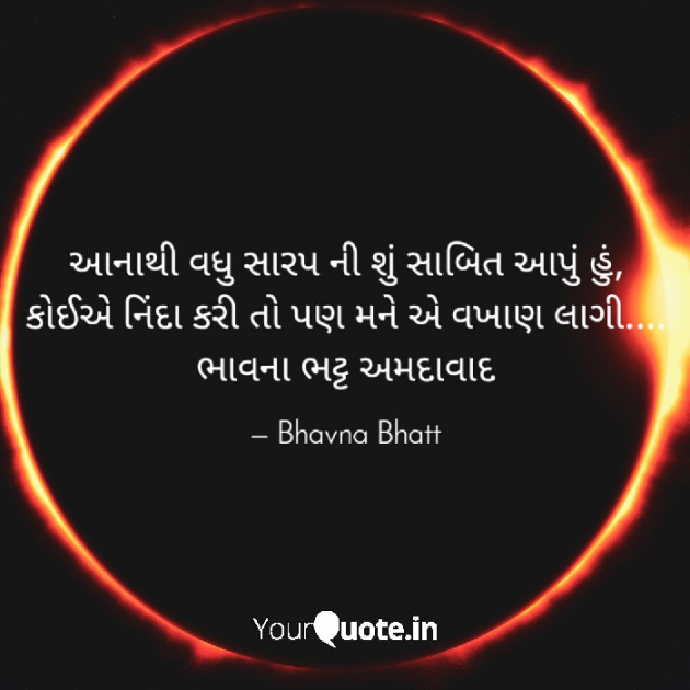Gujarati Blog by Bhavna Bhatt : 111499633