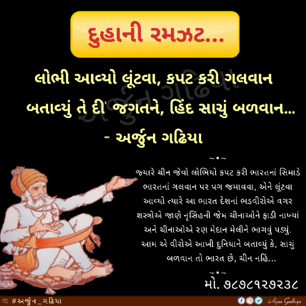 Gujarati Poem by Arjun Gadhiya : 111499646