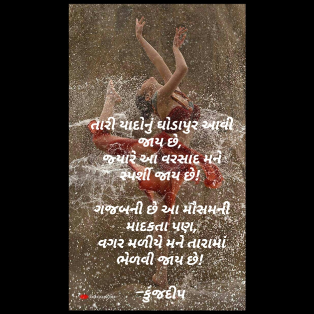 Gujarati Romance by Kinjal Dipesh Pandya : 111499660