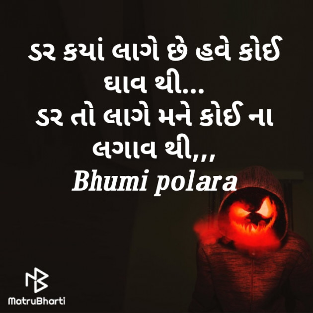Gujarati Shayri by Bhumi Polara : 111499675