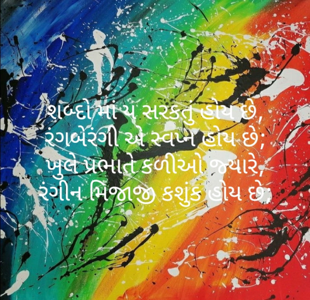 Gujarati Poem by મોહનભાઈ આનંદ : 111499683