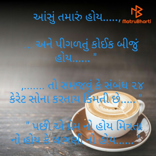 Gujarati Motivational by Khunt Sagar G. : 111499694