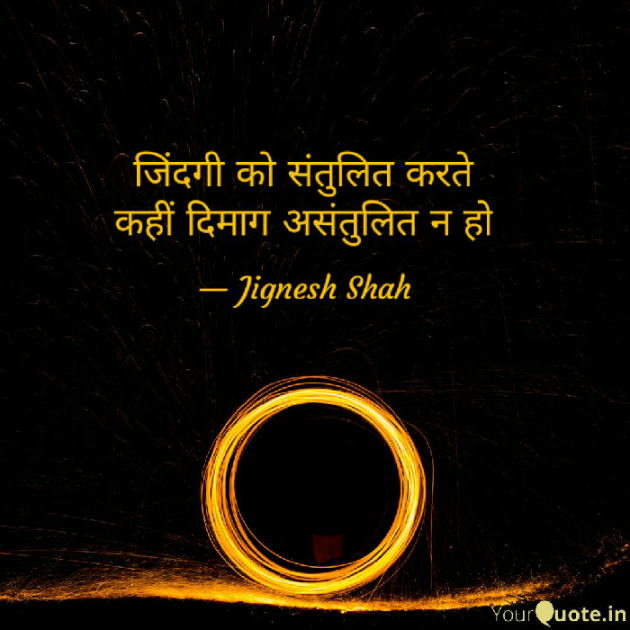 Hindi Quotes by Jignesh Shah : 111499879