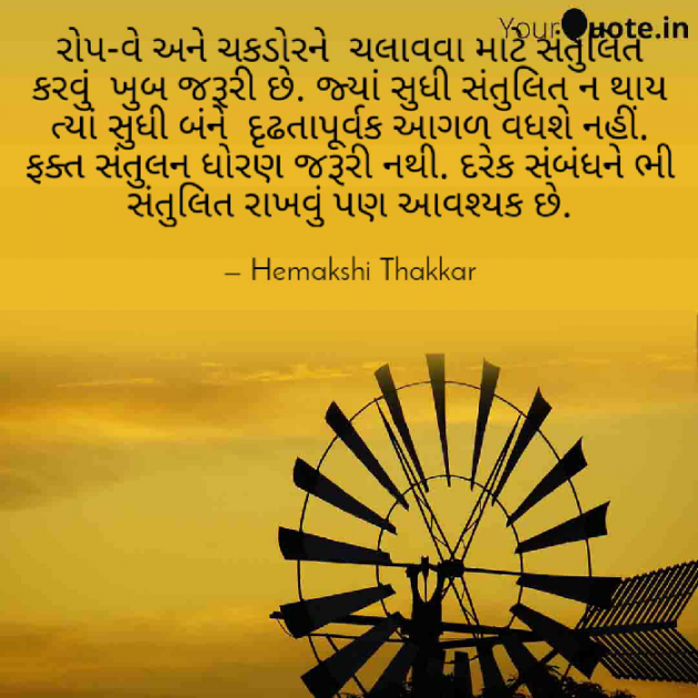 Gujarati Motivational by Hemakshi Thakkar : 111499883