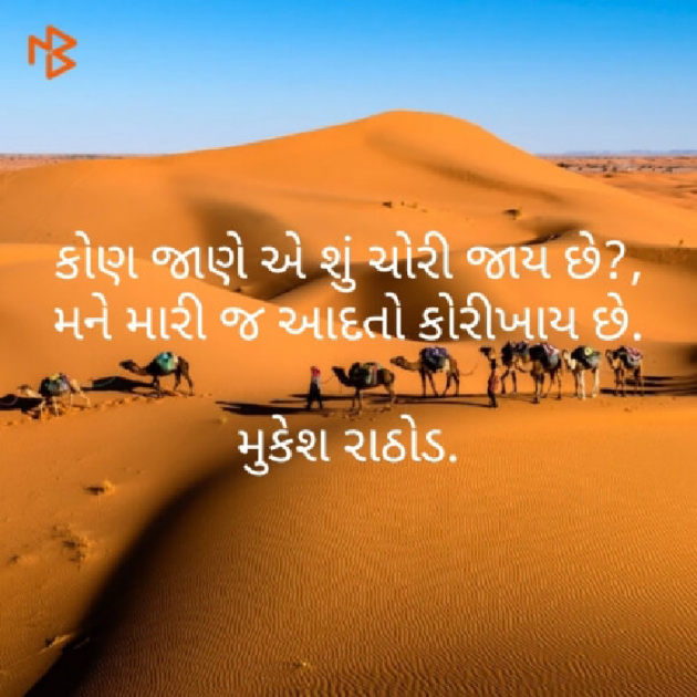 English Blog by મુકેશ રાઠોડ : 111499889