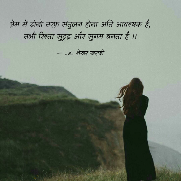Hindi Thought by shekhar kharadi Idriya : 111499903