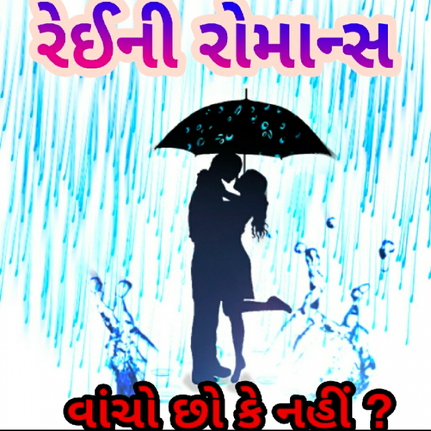 Gujarati Story by Ravi virparia : 111499915