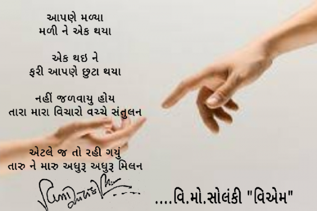 Gujarati Poem by વિનોદ. મો. સોલંકી .વ્યોમ. : 111499939