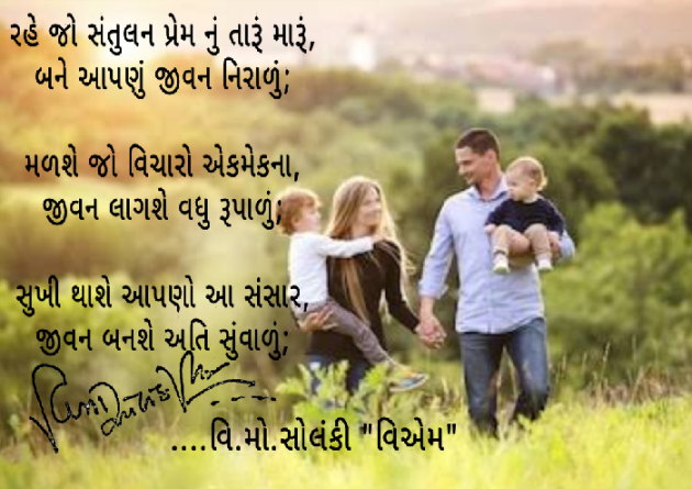 Gujarati Poem by વિનોદ. મો. સોલંકી .વ્યોમ. : 111499974