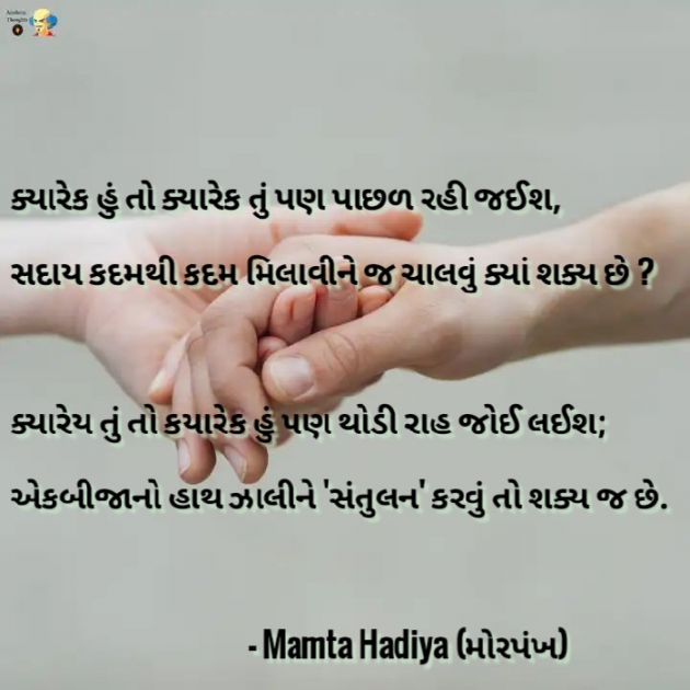 Gujarati Poem by Mamta : 111499982