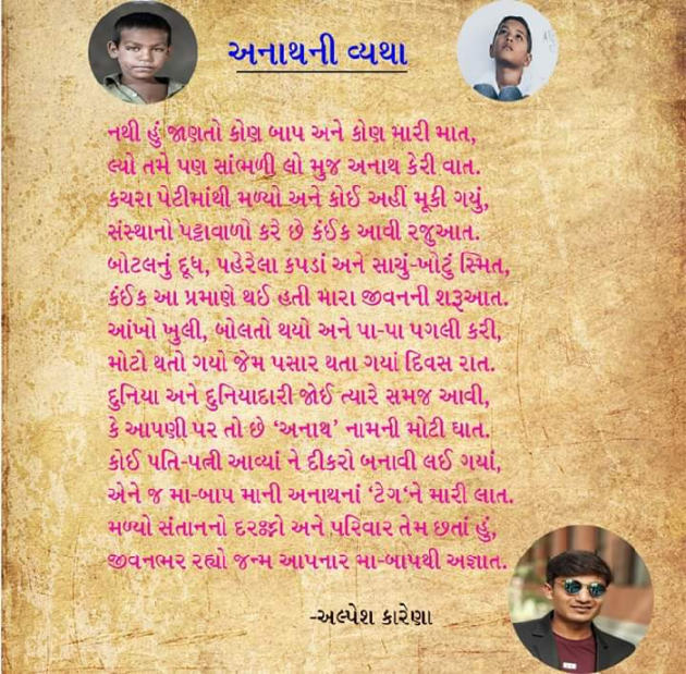 Gujarati Poem by Alpesh Karena : 111500005