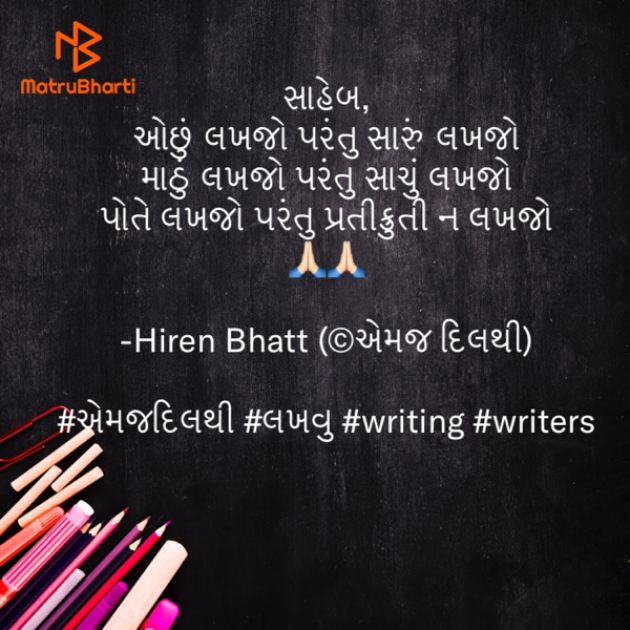 Gujarati Thought by Hiren Bhatt : 111500025