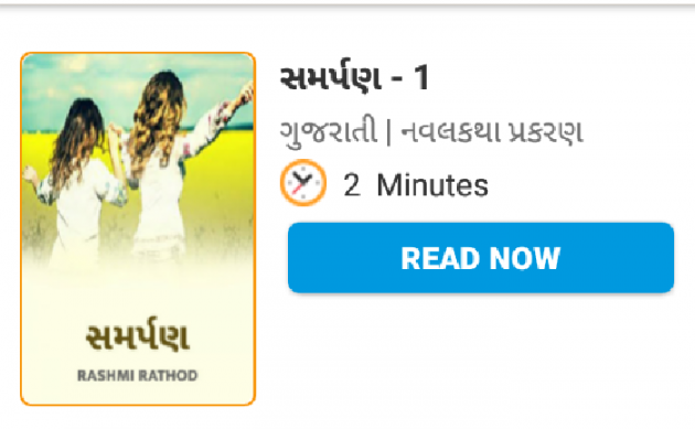 Gujarati Book-Review by Rashmi Rathod : 111500026