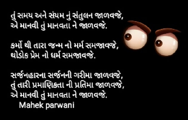 Gujarati Poem by Mahek Parwani : 111500035