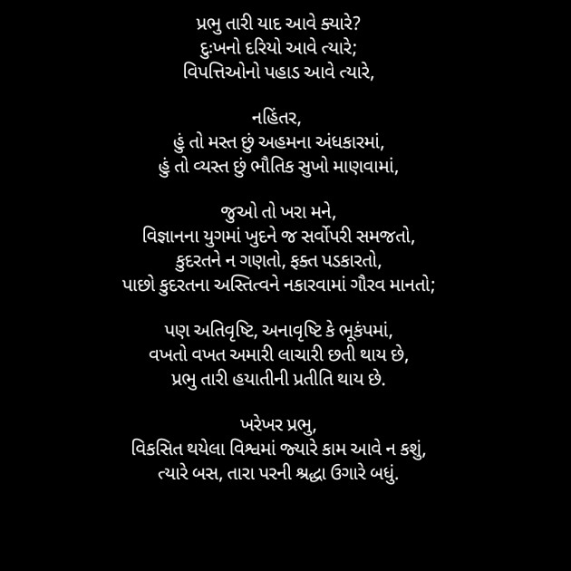 Gujarati Poem by Pragnesh Parmar : 111500053