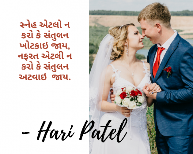 Gujarati Thought by Hari patel : 111500078
