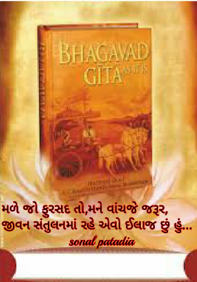 Gujarati Religious by Sonalpatadia Soni : 111500105