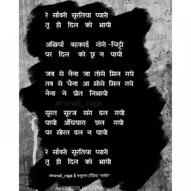 Hindi Poem by Shubham Tandia : 111500113
