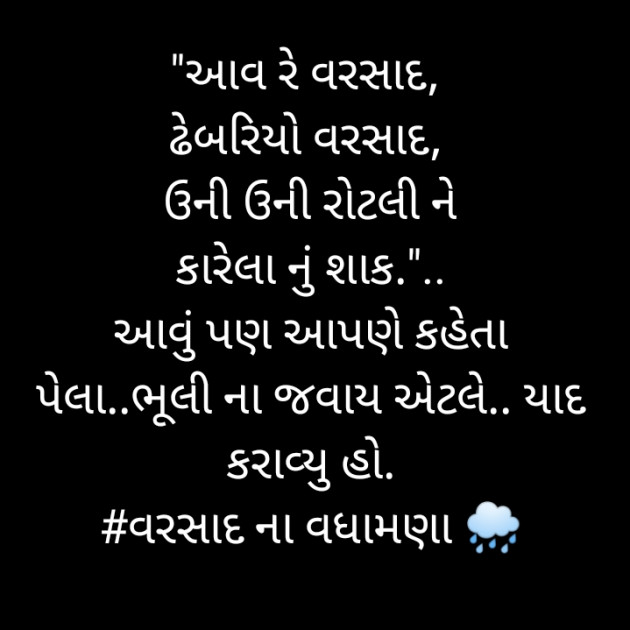 Gujarati Thought by Nikhil : 111500140