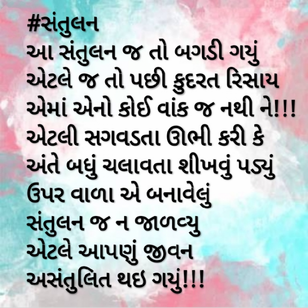 Gujarati Thought by Sejal Raval : 111500145