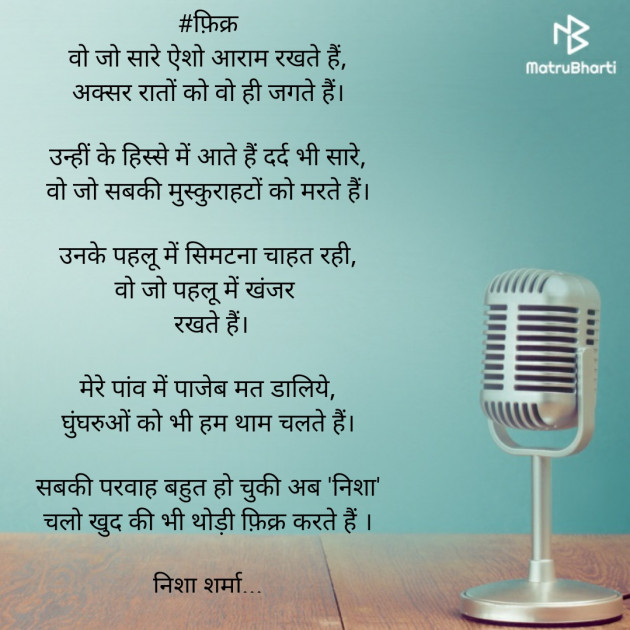 Hindi Poem by निशा शर्मा : 111500159