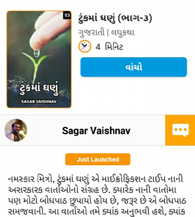 Gujarati Book-Review by Sagar : 111500170