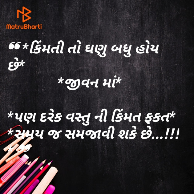 Gujarati Quotes by Mukund : 111500172