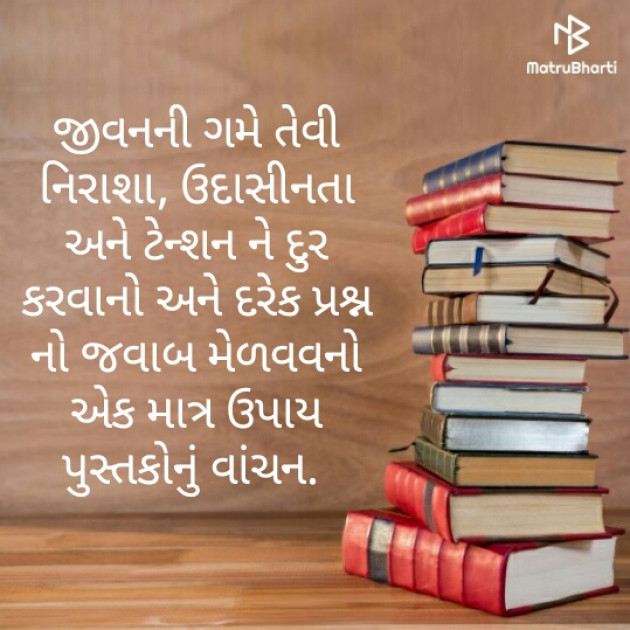 Gujarati Motivational by રોનક જોષી. રાહગીર : 111500178