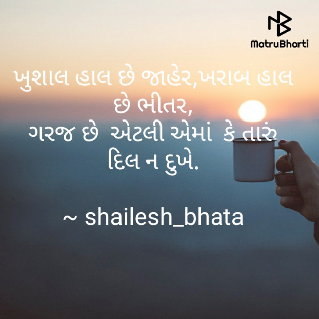 Gujarati Quotes by Shailesh Bhata : 111500267