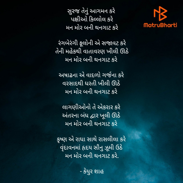 Gujarati Poem by Keyur Shah : 111500270