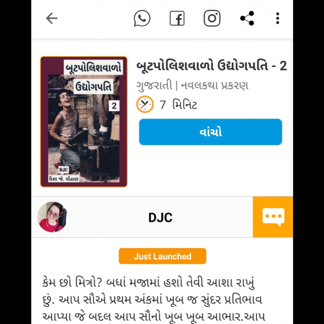 Gujarati Story by DJC : 111500284