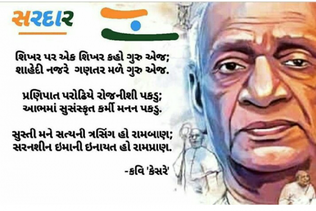 Gujarati Religious by Kalpesh Patel : 111500298