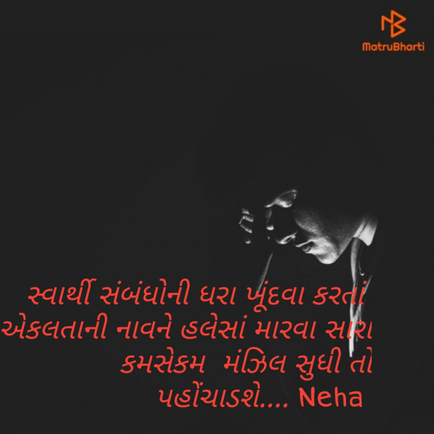 Gujarati Thought by Neha : 111500300