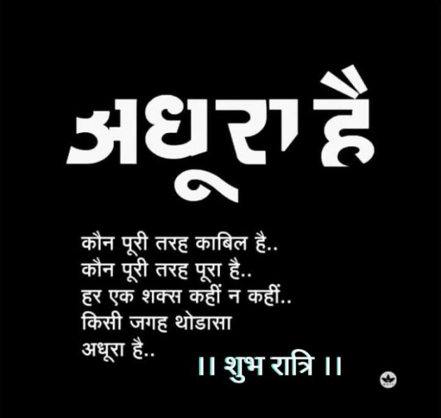 Hindi Good Night by Kalpesh Joshi : 111500324