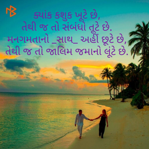 Gujarati Poem by Daxa Parmar Zankhna. : 111500342