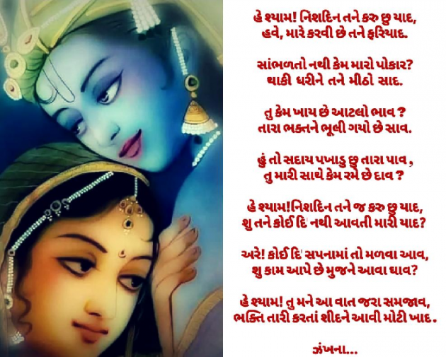 Gujarati Poem by Daxa Parmar Zankhna. : 111500358