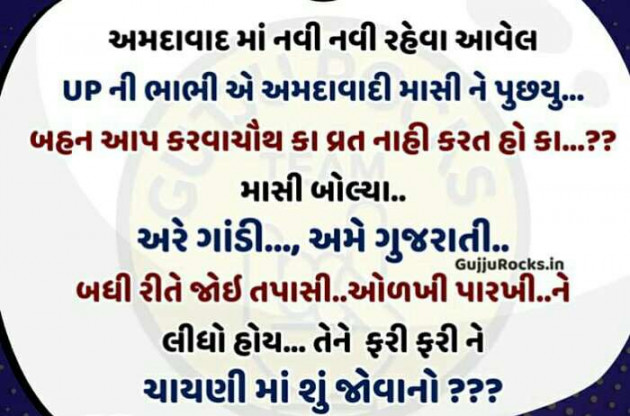 Gujarati Funny by Anurag Basu : 111500429