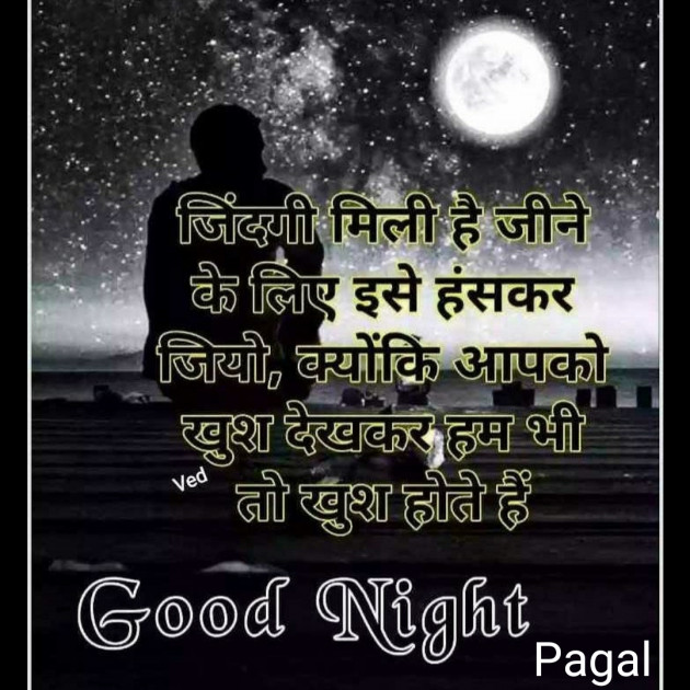 Gujarati Good Night by Manoj Leuva : 111500450