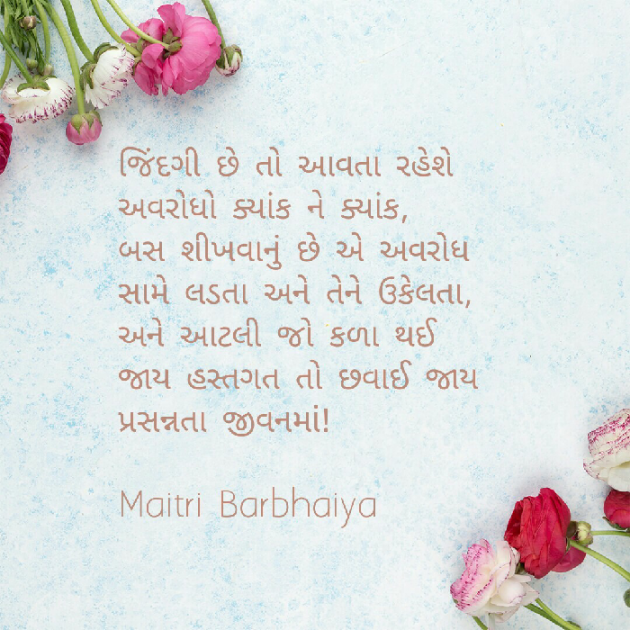 Gujarati Quotes by Maitri Barbhaiya : 111500468