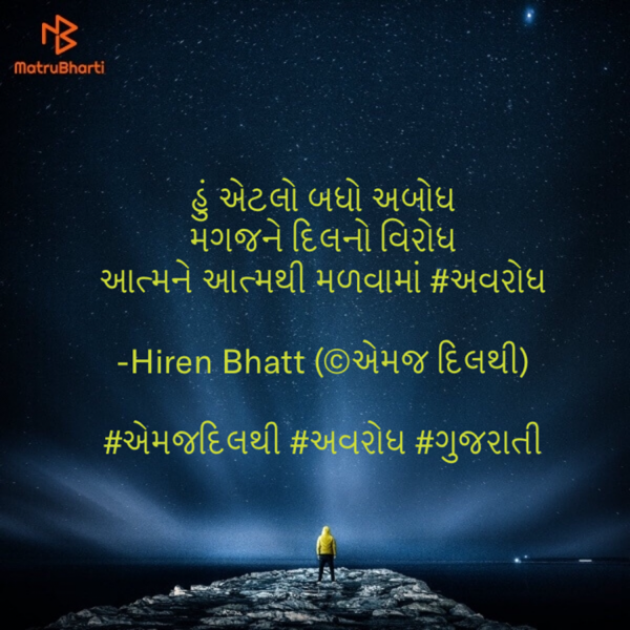 Gujarati Quotes by Hiren Bhatt : 111500534