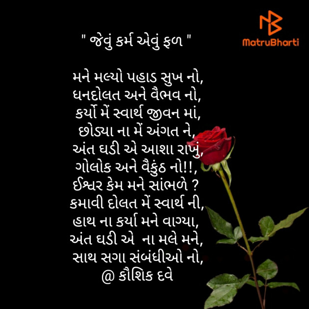 Gujarati Poem by Kaushik Dave : 111500601