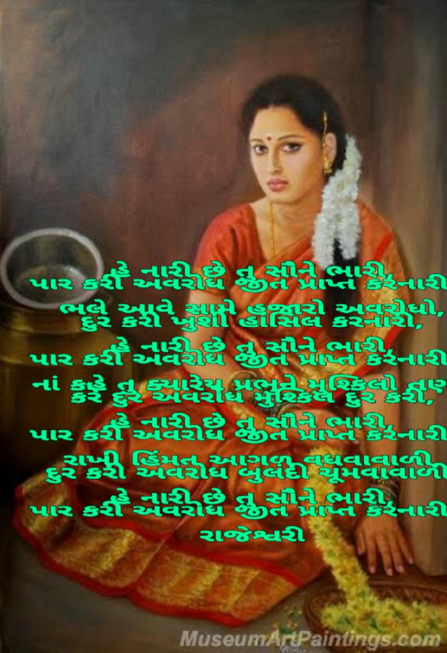 Gujarati Poem by Rajeshwari Deladia : 111500614