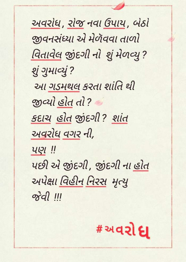 Gujarati Microfiction by Aarti Joshi : 111500665